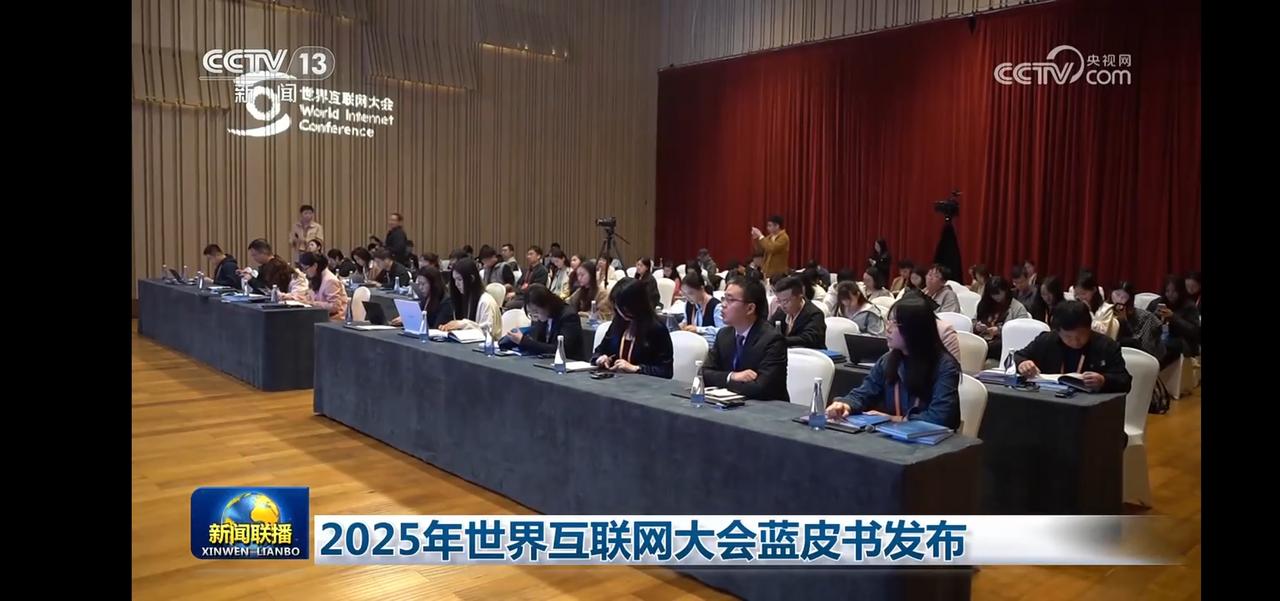 2025年世界互联网大会蓝皮书发布，科技前沿尽在掌握！