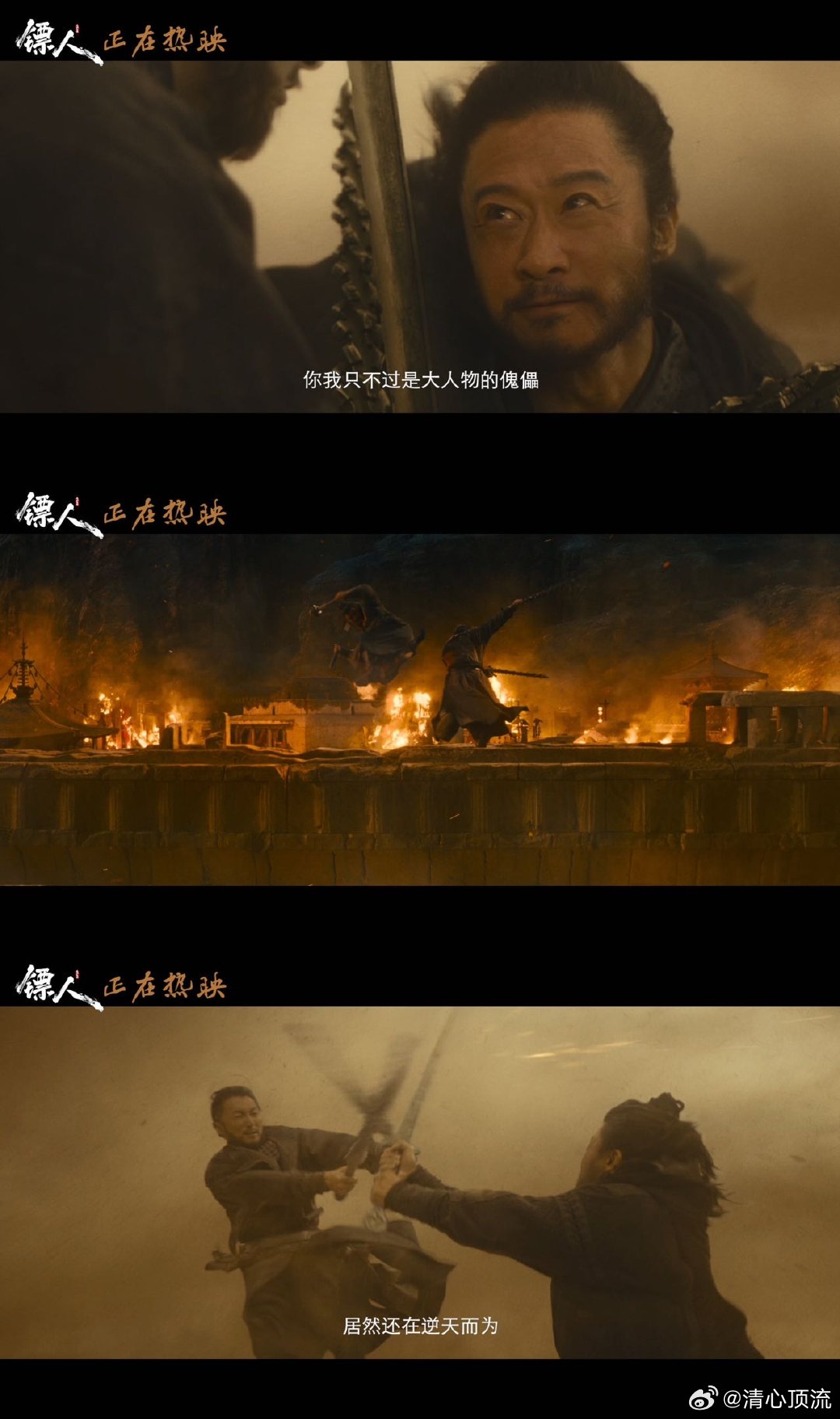 镖人每一帧都是自在洒脱镖人天地任我行今宵共此心 大漠风沙，侠骨柔情，镖人每一帧都