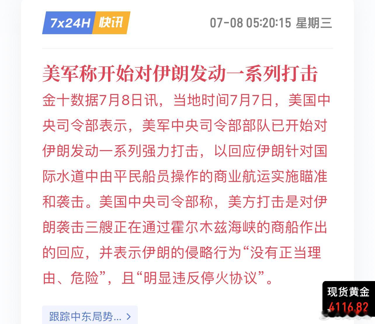 川总是真闲不住！又把黄金干下去了！今晚到凌晨，留意会议纪要. 