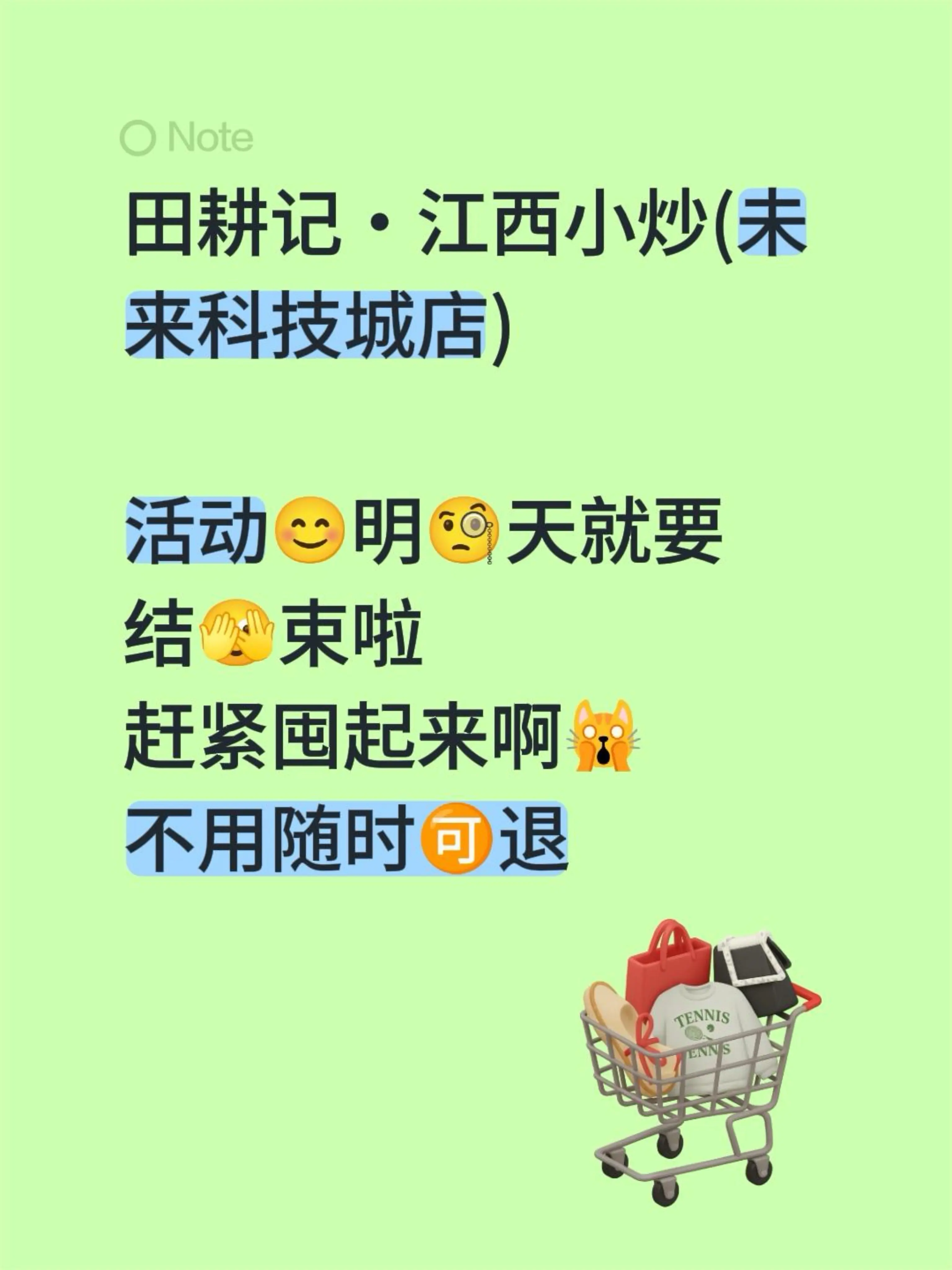 田耕记・江西小炒(未来科技城店)  活动😊明🧐天就要 结🫣束啦 ...