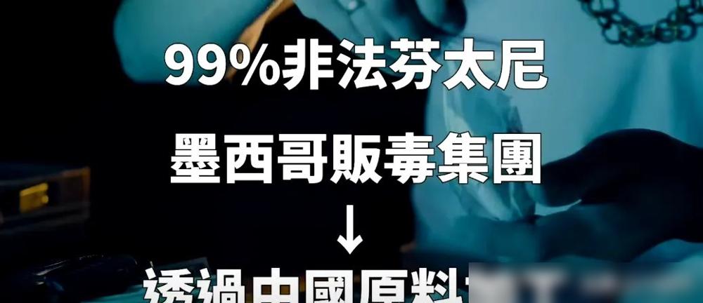 美国芬太尼滥用致死人数2023年飙破10万，占全球消费量80%却甩锅中国，这操作