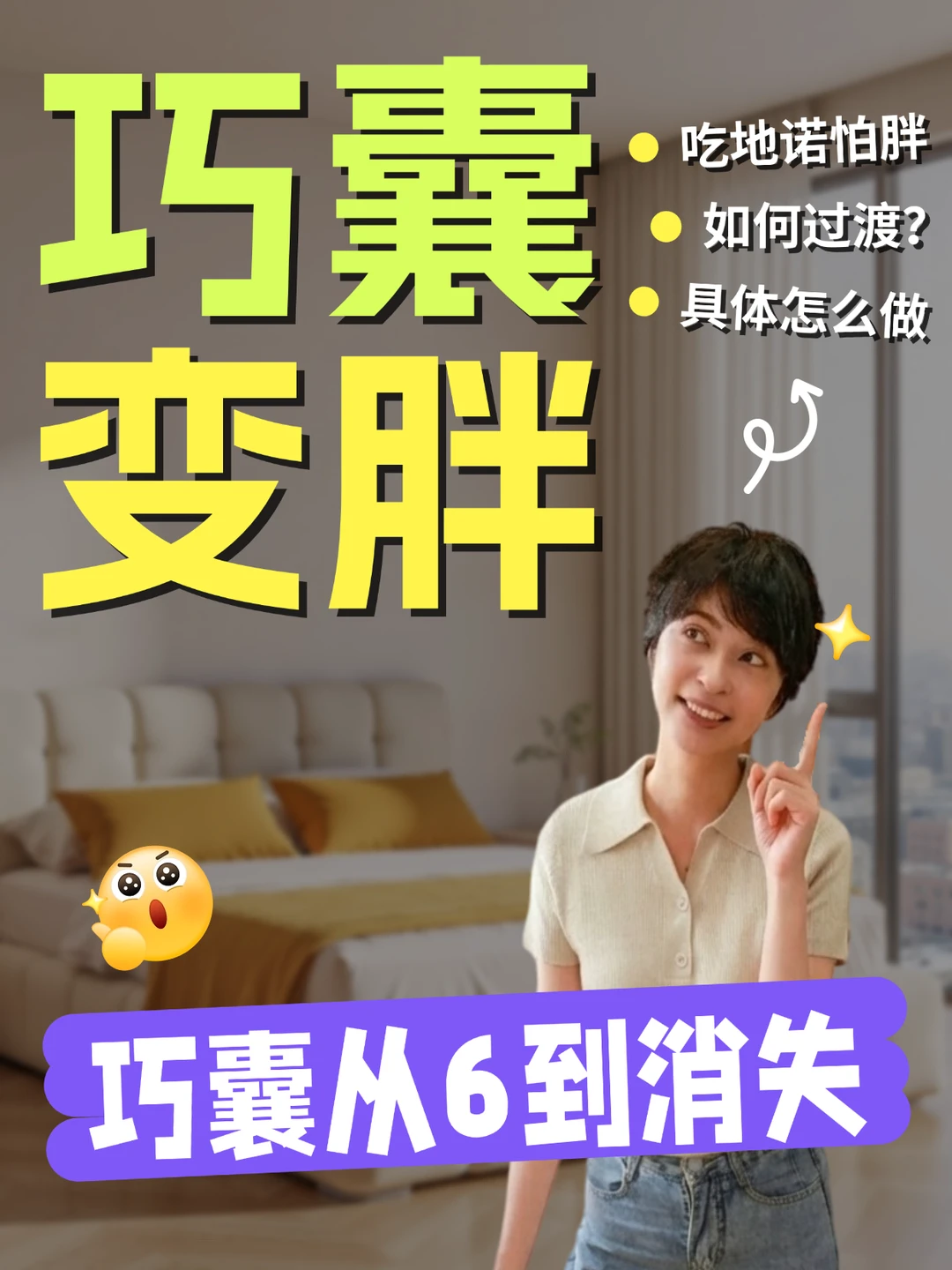 巧囊吃地诺担心长胖，如何“无痛”过渡呢？