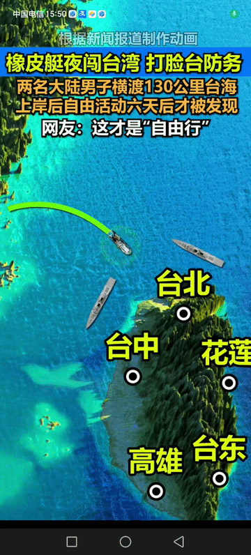 两男子从福建自渡游台湾省，玩游6天才被发现，发现有简体中文才被揪到，要是用繁体字
