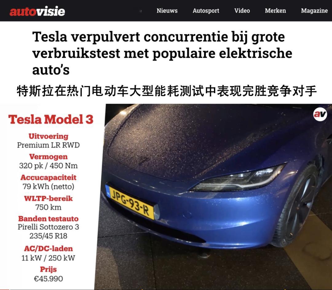 北欧的冬天续航还能多跑80公里？三车横评特斯拉Model 3碾压同级车，整体能效