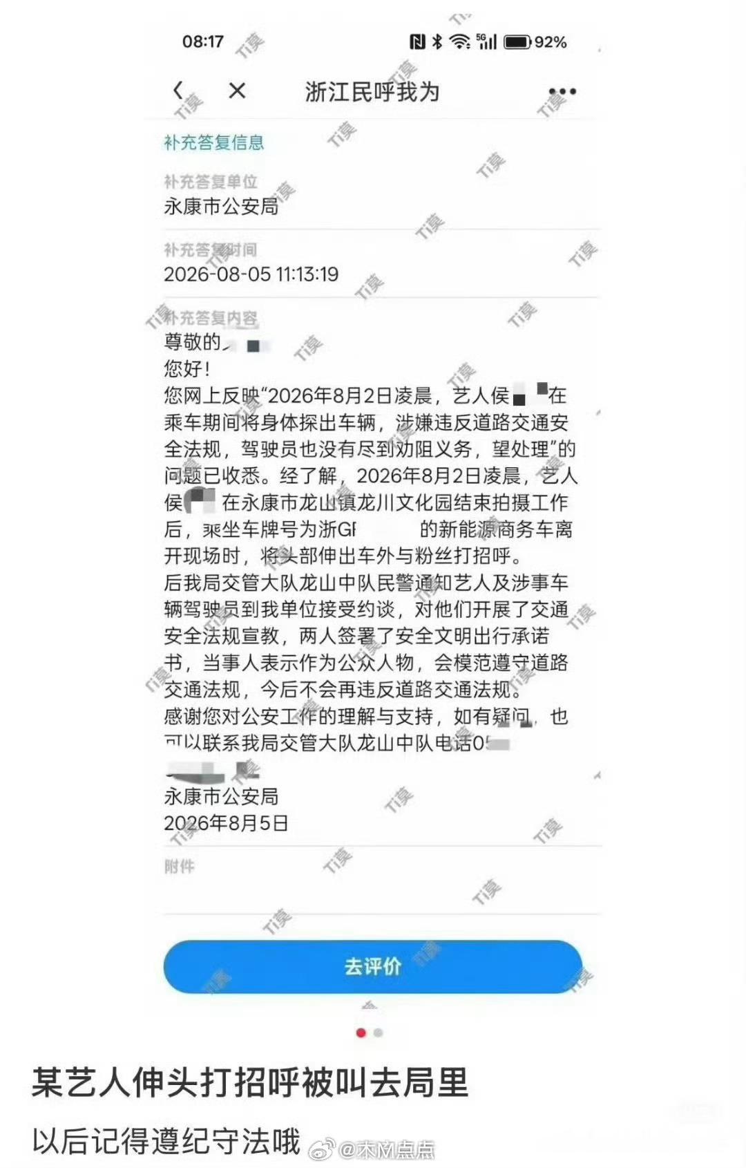 我丢这真的假的还上热搜了 有人爆出侯明昊因为饭撒涉嫌违反道路交通安全法规被约谈，