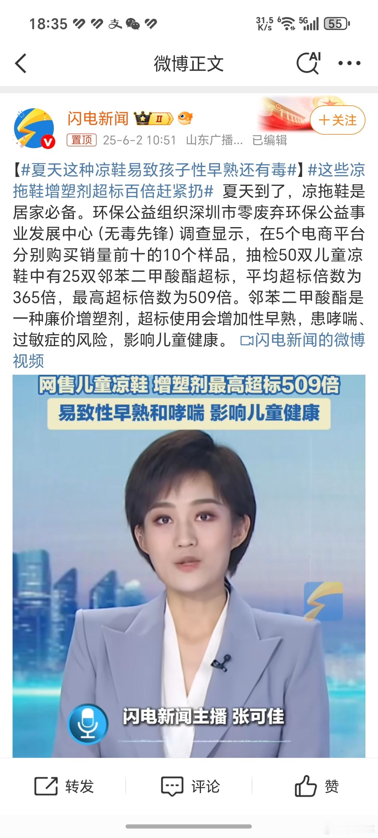 夏天这种凉鞋易致孩子性早熟还有毒每次看到这类新闻都很无奈，为什么总是要等媒体曝光