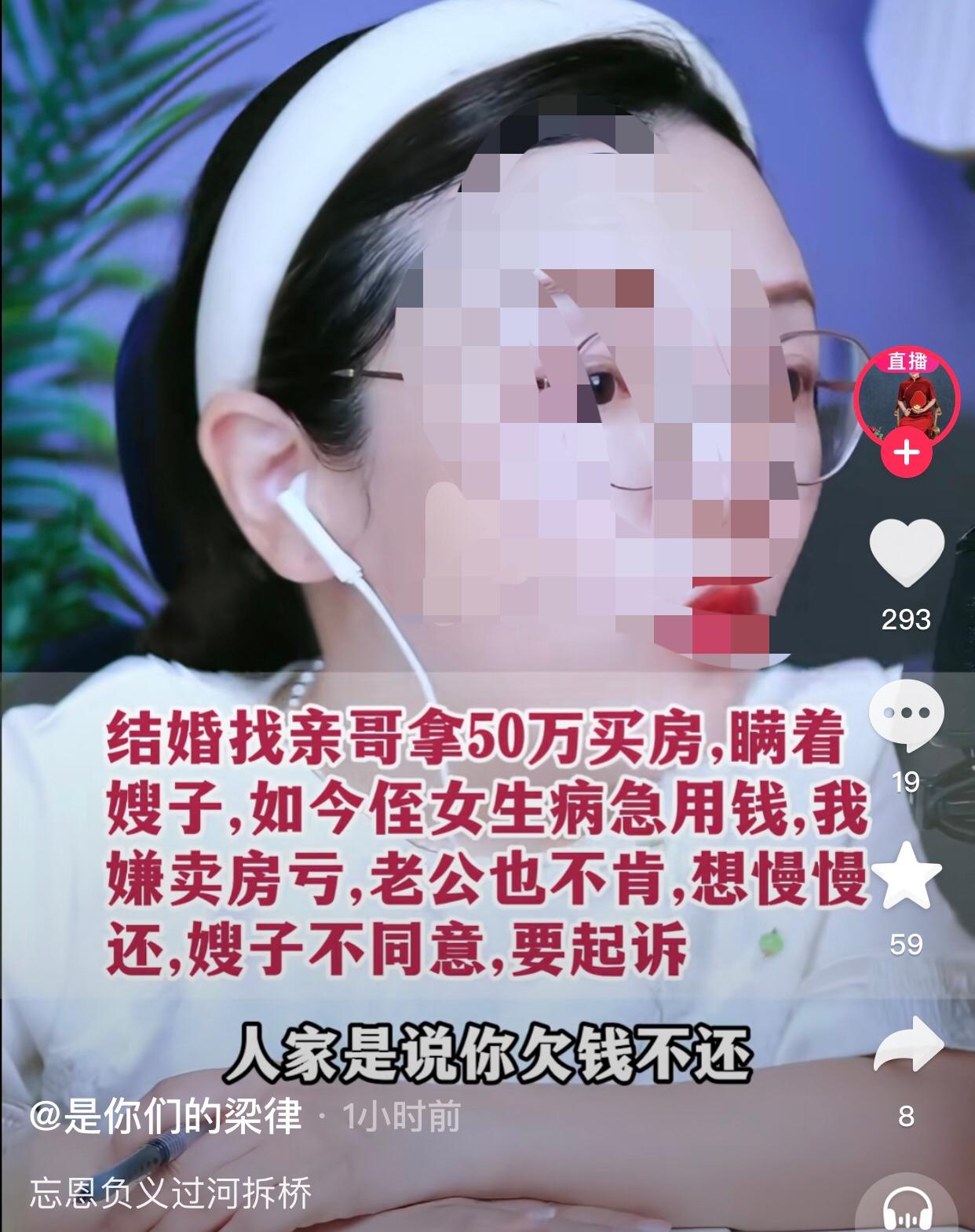 忘恩负义？女子借哥50万买房，侄女生病急用钱却不想还。
一女子结婚时，瞒着嫂子找