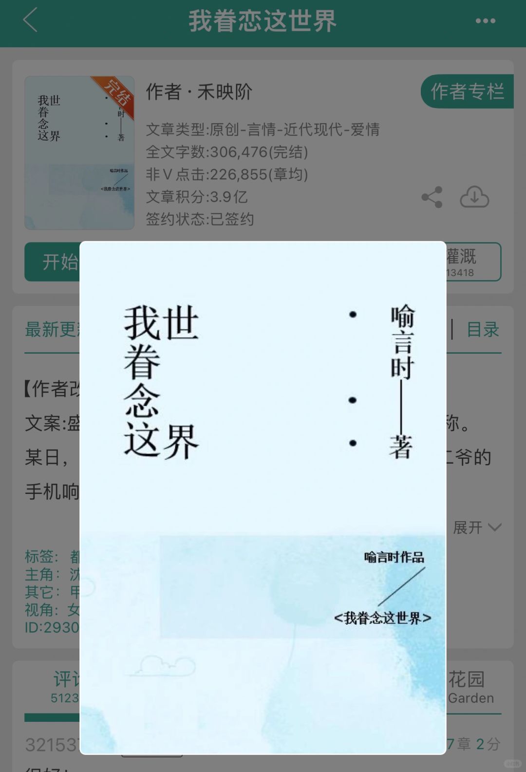 43.我的看书日常—我眷恋这世界