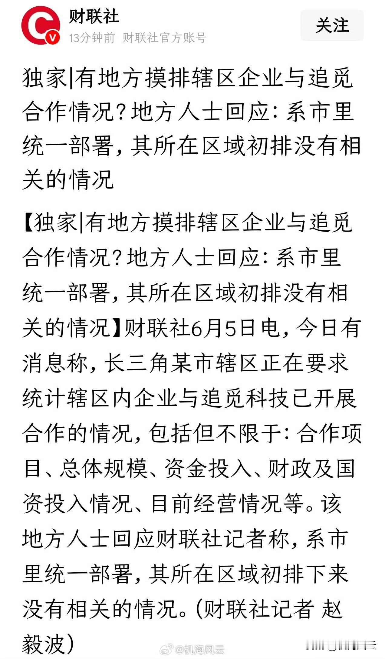 这或许才是俞浩被禁言的真相？
财联社最新报道：今日有消息称，长三角某市辖区正在要