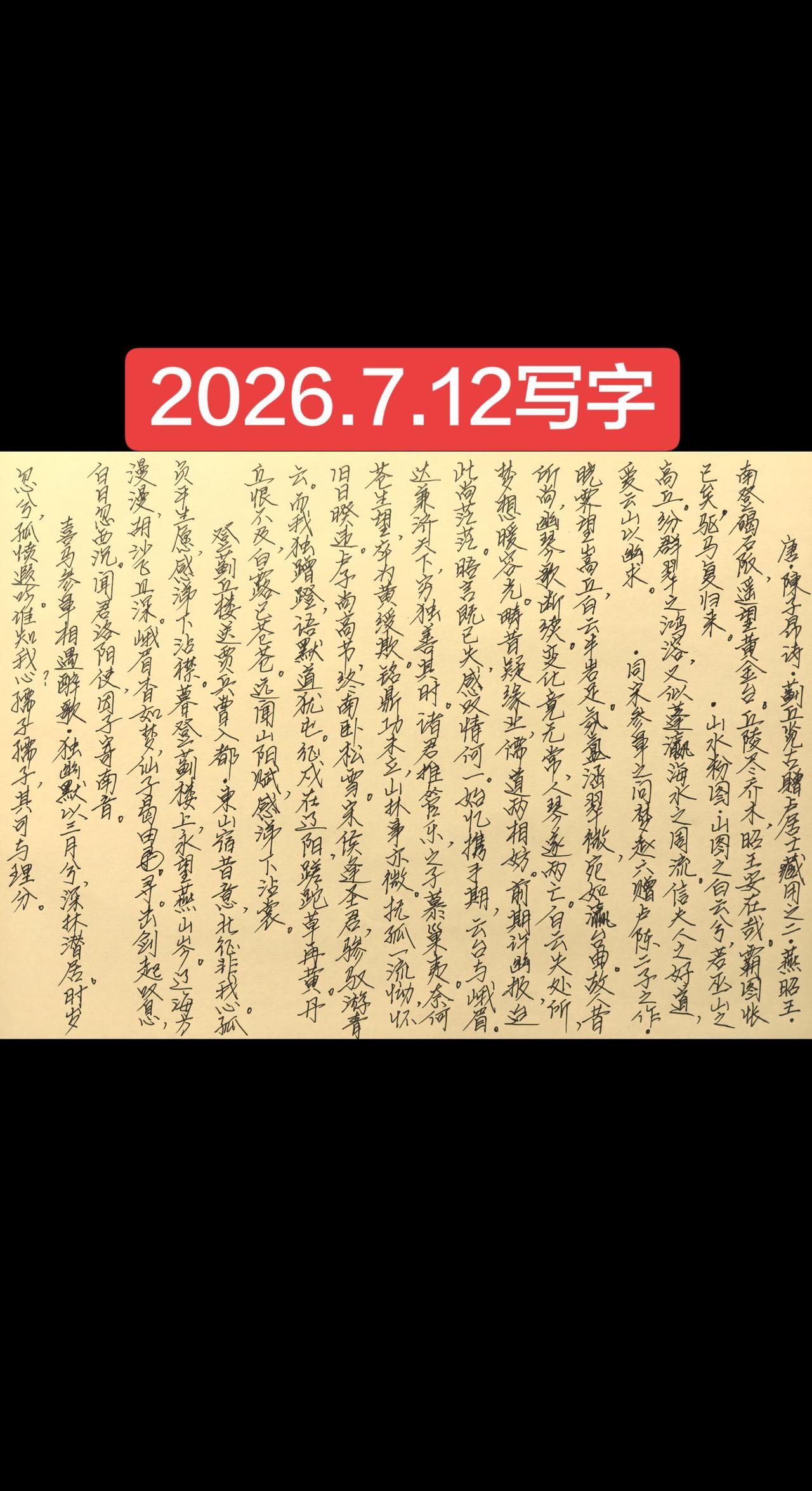 2026.7.12写字