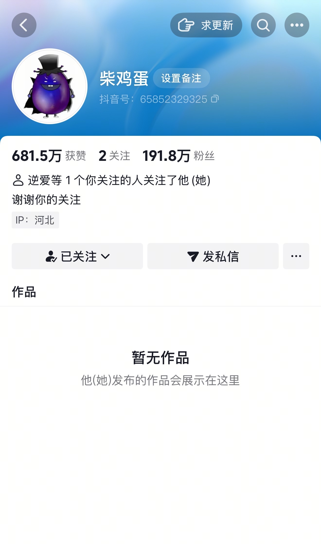柴鸡蛋的主页怎么清空了[傻眼][傻眼]柴鸡蛋主页清空柴鸡蛋清空主页 ​​​