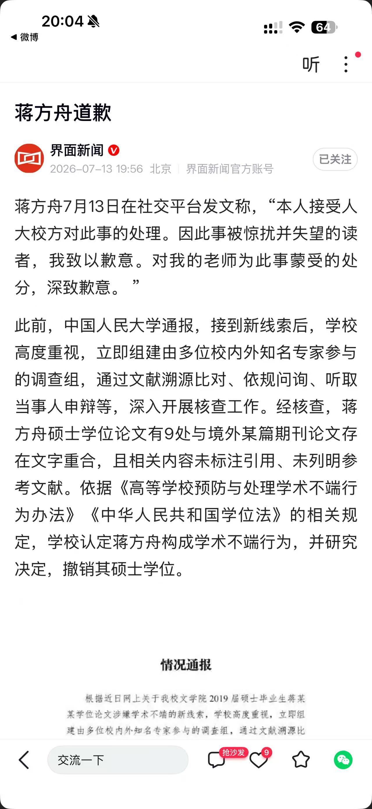 蒋方舟道歉这