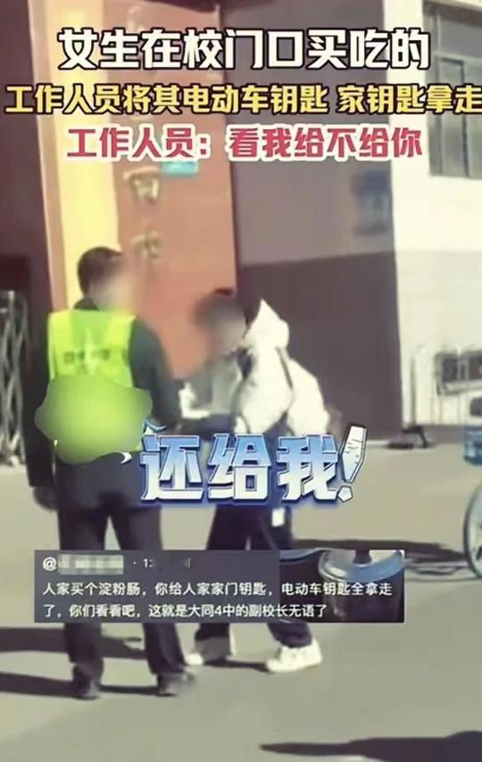大同四中把网友当傻子？拔车钥匙是因为学生阻挡道路，先不说视频里鬼影都没几个就别说