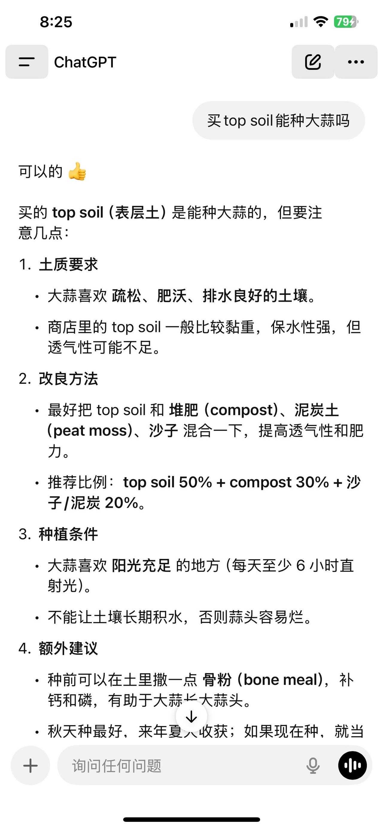今天的疑问是：怎么种大蒜？每天学习一点点