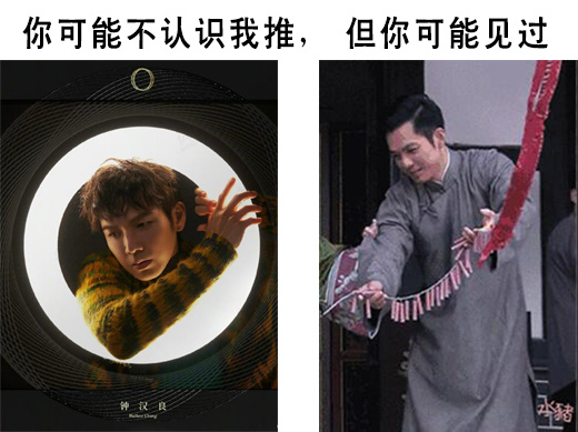 你可能不认识我推，但你可能见过 