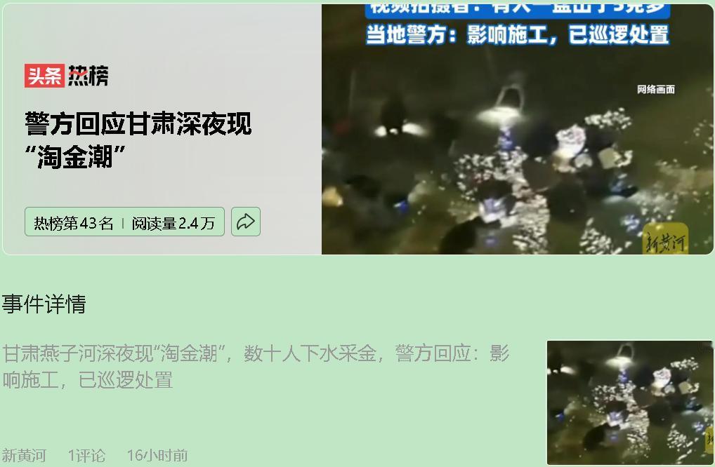 一盆沙子捞出2500块？这事你敢信？

某天刷手机，看到甘肃燕子河的直播——凌晨