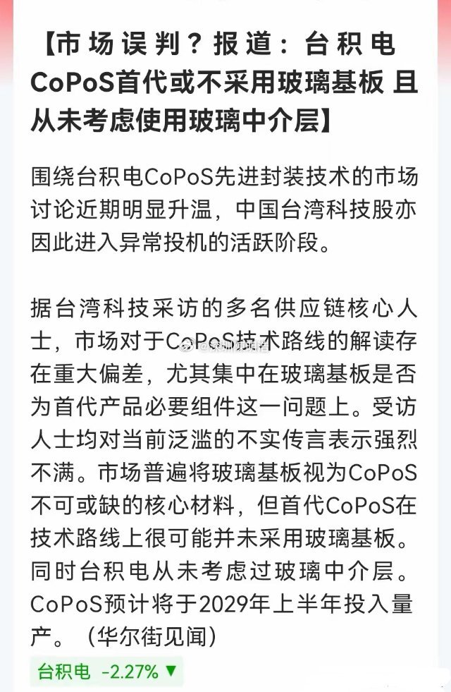 深夜大利空！台积电首代封装不用玻璃基板，CoPoS“王牌材料”竟是一场空？消息上