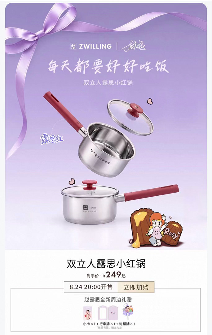 准备备赵露思双立人品牌全球代言人赵露思