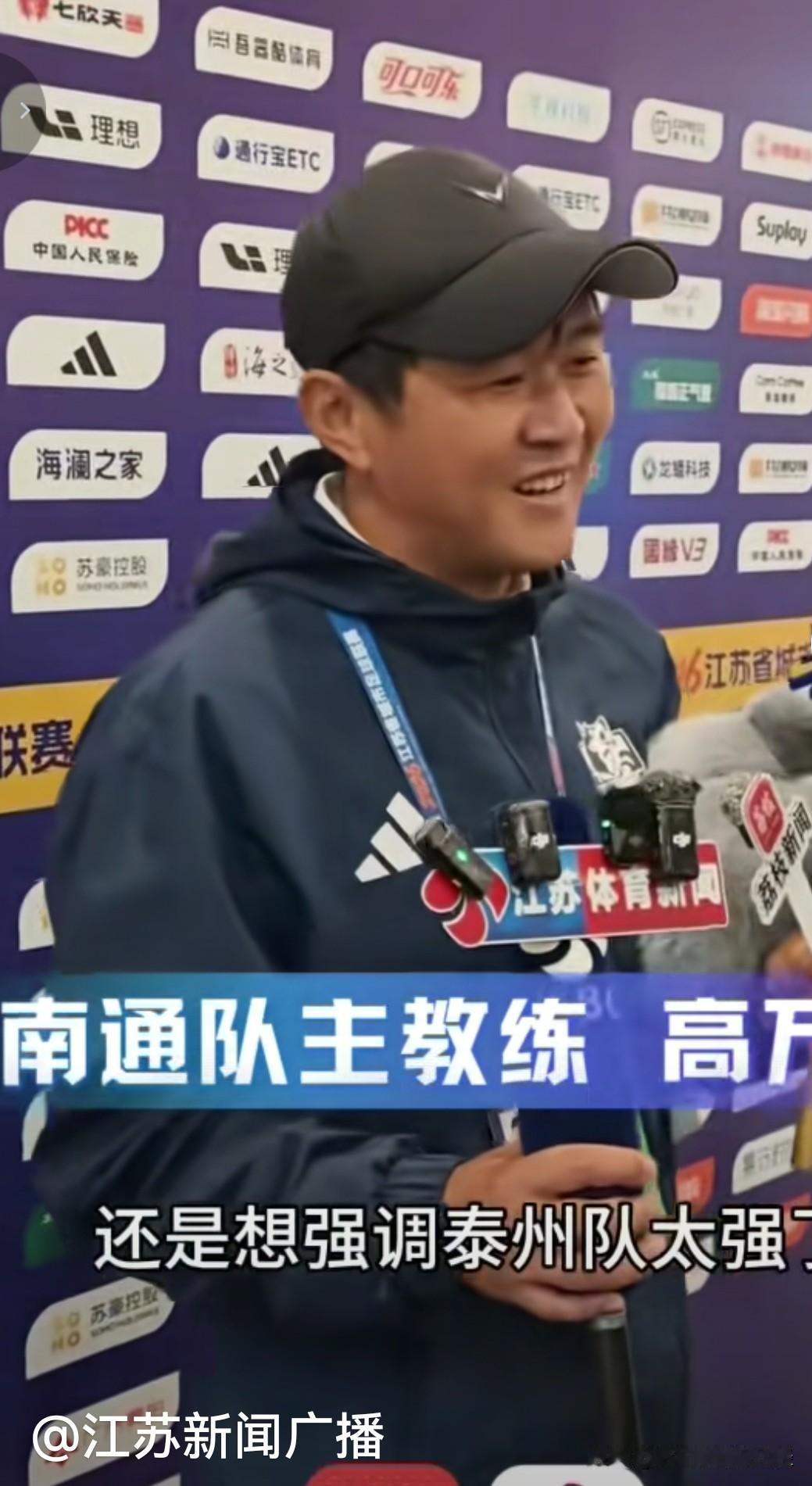 面对省台媒体，苏超南通队主教练高万国对泰州队“一顿猛夸”，从队员到教练都夸了个遍