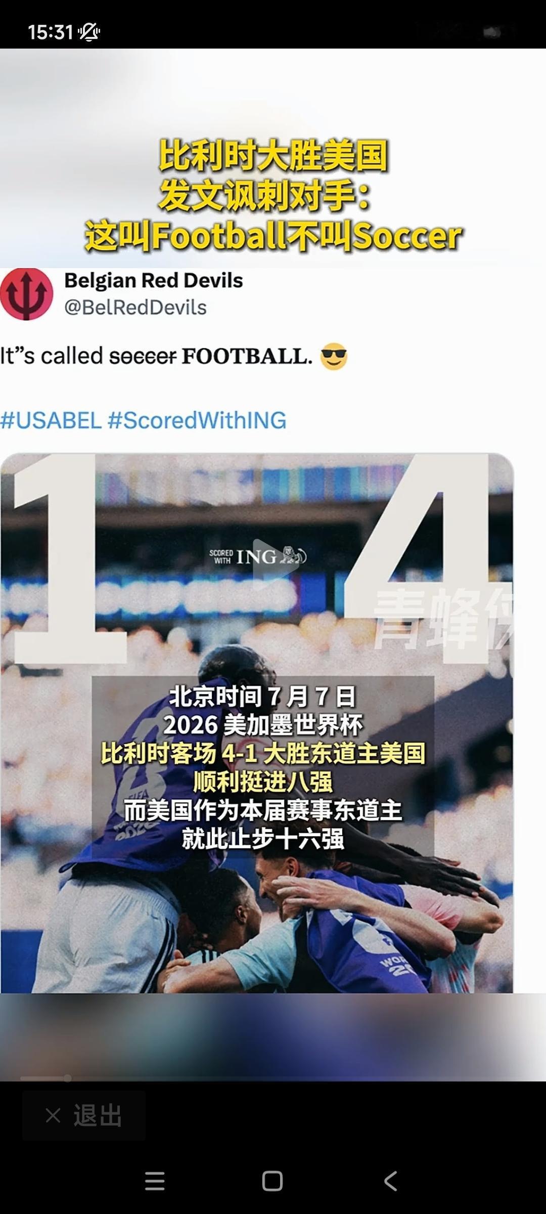 7月7日号，比利时和东道主美国进入世界杯足球8强争夺赛，特朗普打电话通知国际足联