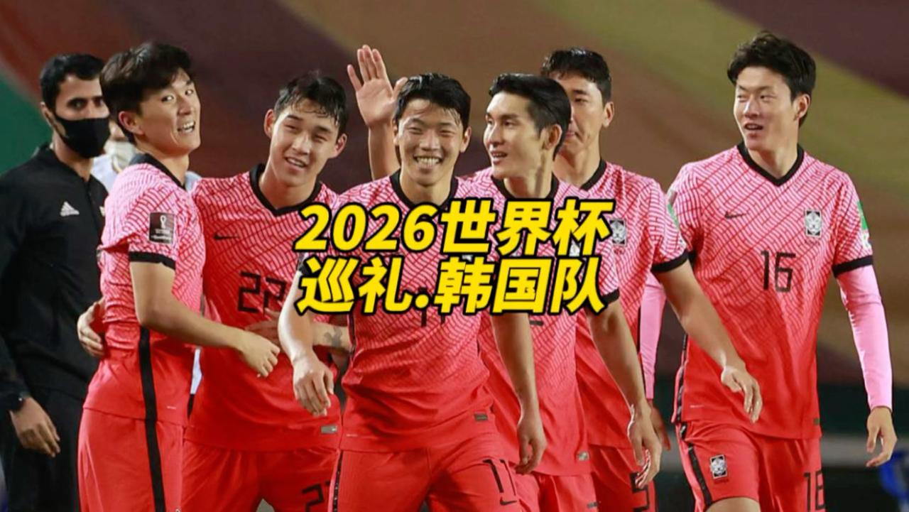 我们不去凑世界杯的热闹。
韩国队已确定无缘2026年美加墨世界杯32强‌，举国难