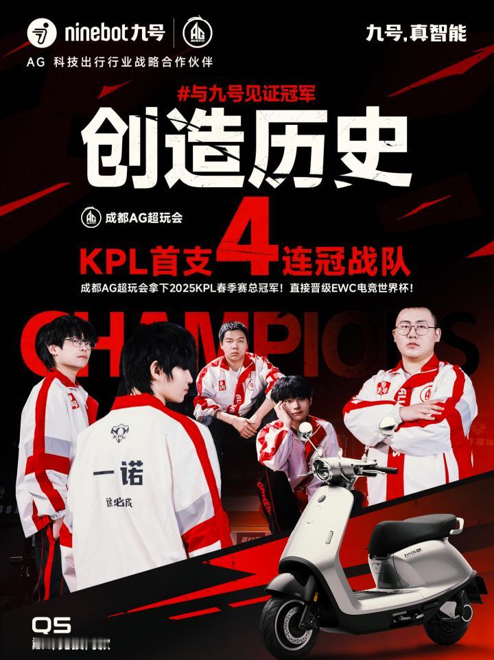 不愧是年轻用户首购首选品牌！九号也太懂我们年轻人想要啥了。九号早在22年就跟AG