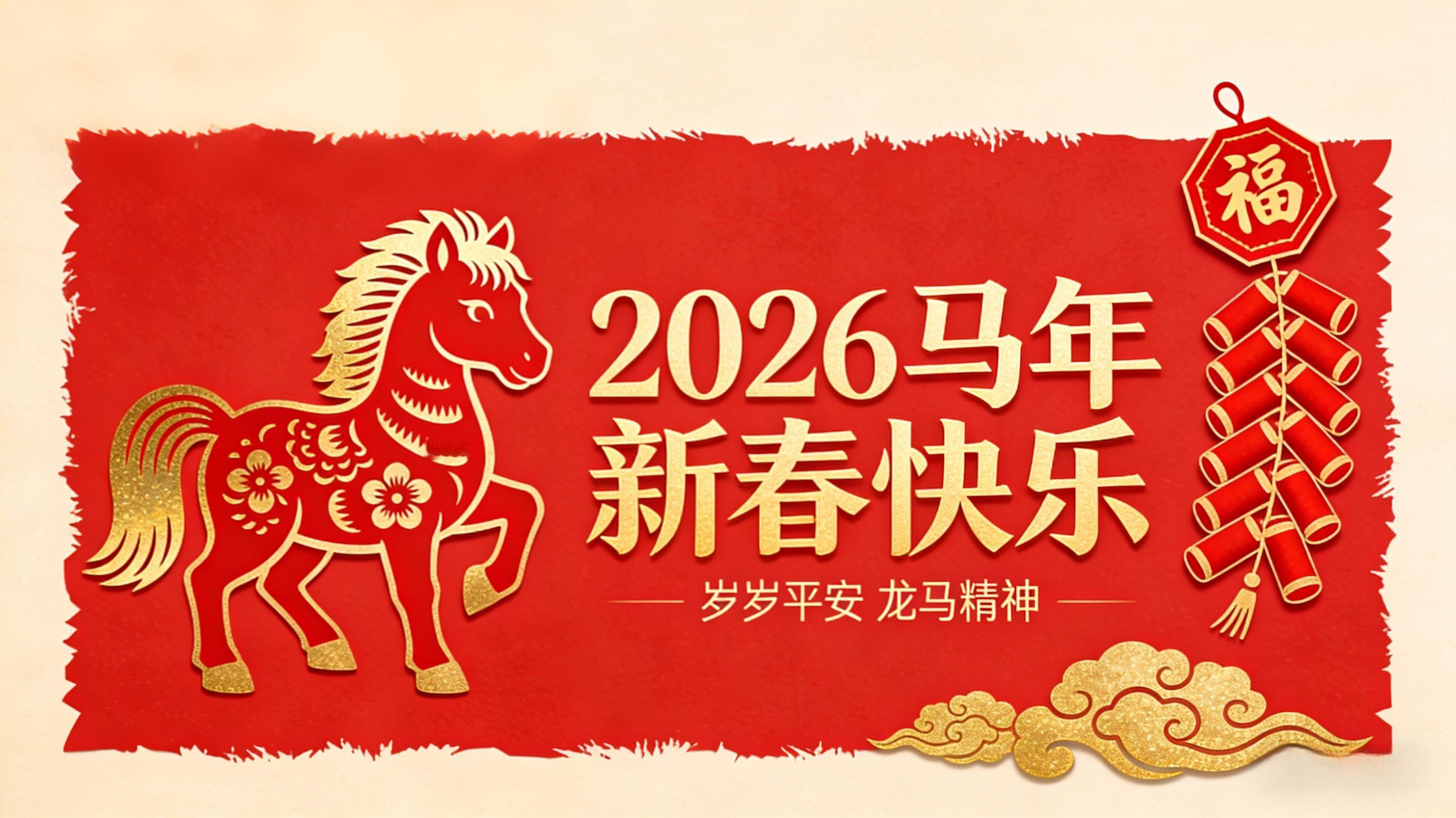新年我来做第一个发红包的人关注评论就行！抽一位冠军送一百元红包！欣哲频道 新春送