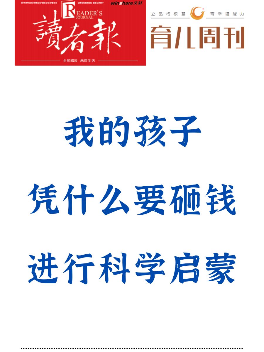 我的孩子凭什么要砸钱进行科学启蒙