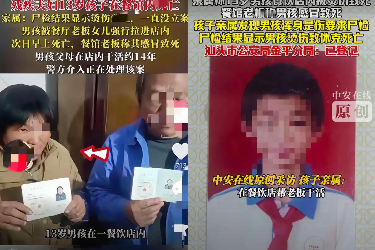 这对残疾夫妇，快撑不下去了！13岁的独子，在打工的餐馆被老板烫死，三年来，孩子的