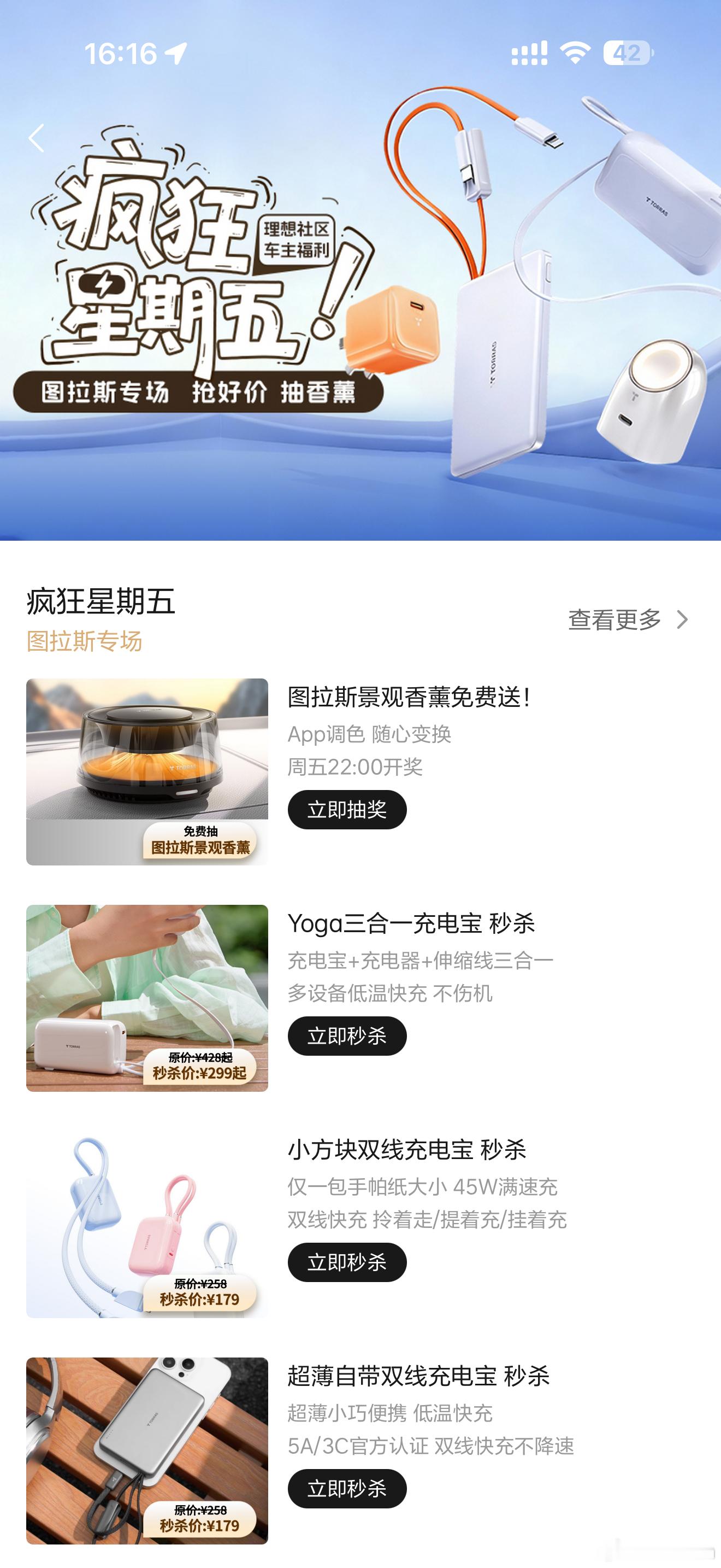 理想商城最近每周五搞得疯狂星期五品牌专场活动特别好，大家不要错过，每周五的品牌都