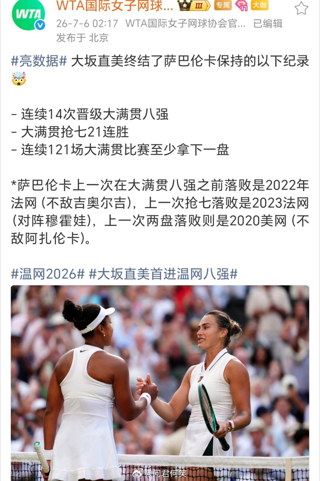 萨巴伦卡一冠难求啊？这世界第一不要也罢！ 