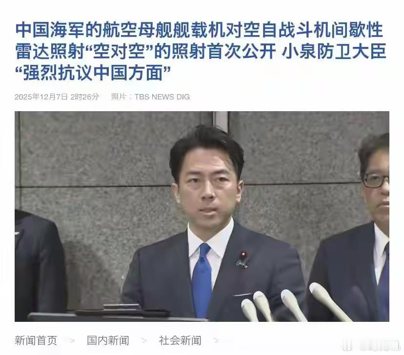 日方称歼15用雷达照射日本战机什么叫恶人先告状？这就是