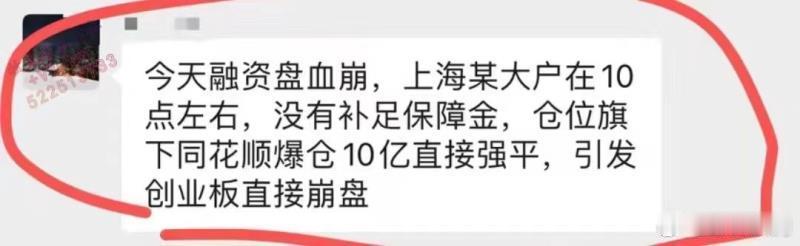 关于同花顺股价闪崩的传闻 ​​​
