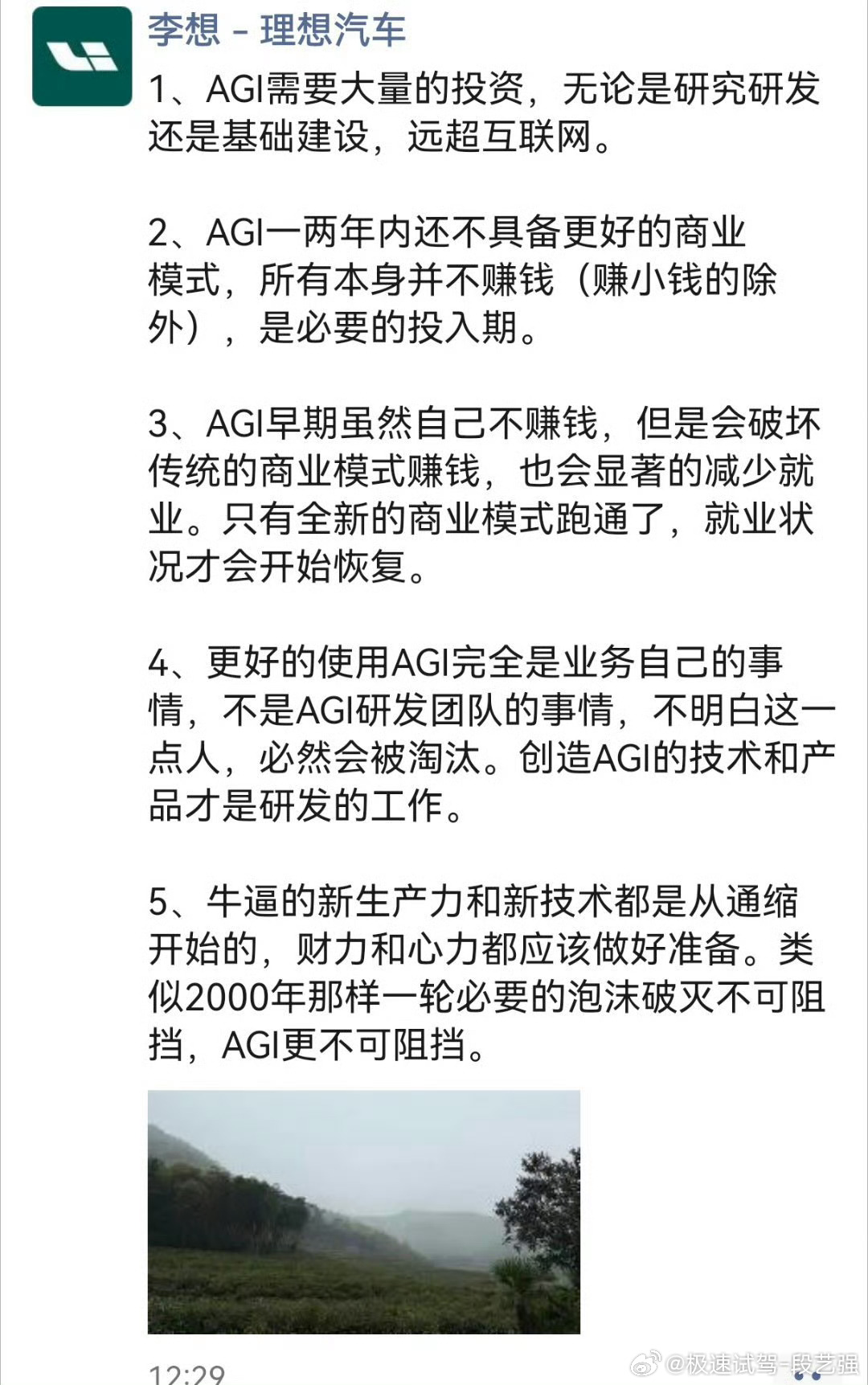 理想汽车CEO朋友圈 聊的AGI～变革都是从改革开始，伤及一部分是肯定的。你们觉