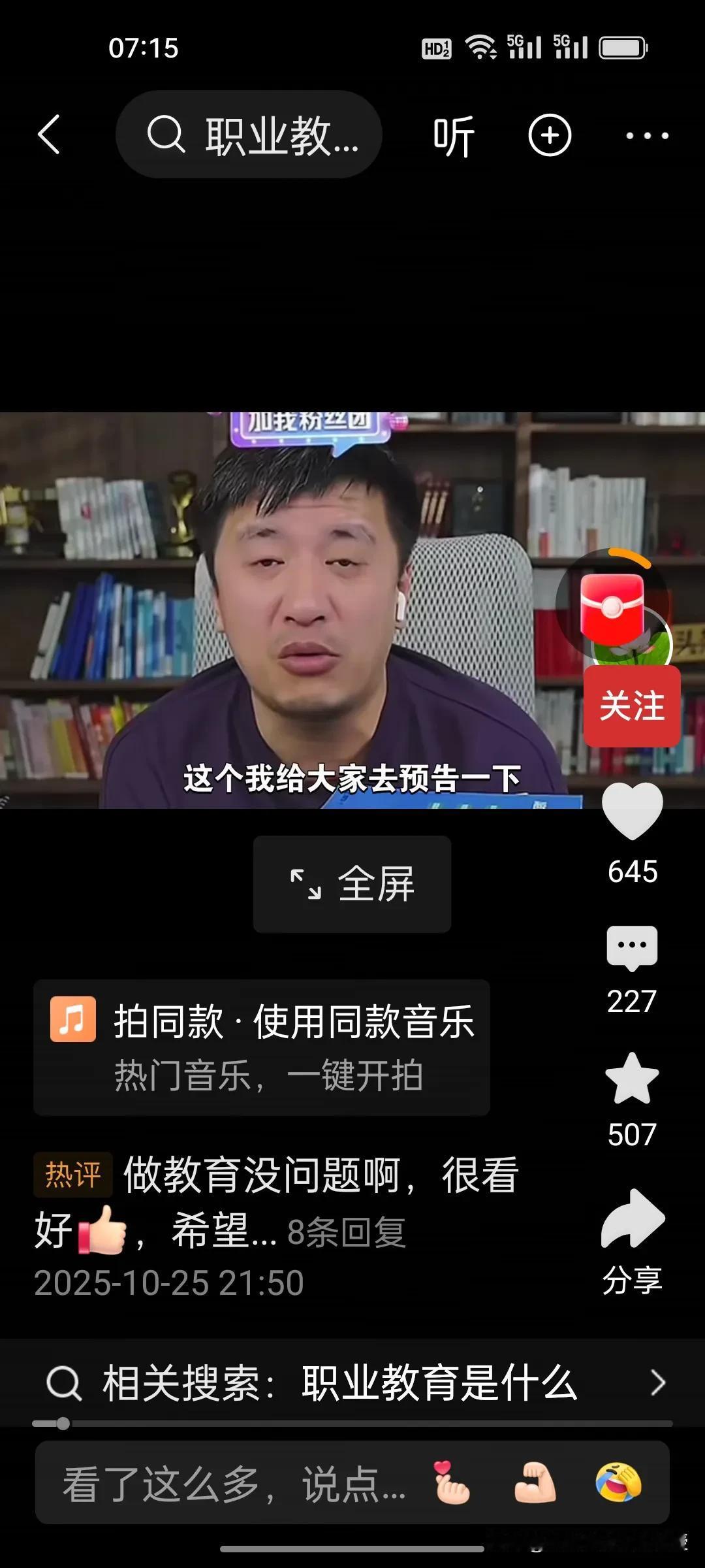 张雪峰这次是选择彻底转型了啊！刚刚看到，张雪峰直播时给大家预告了他公司今后的发展