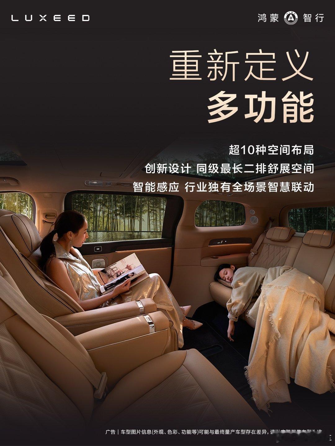 智界V9凭借混动MPV最大舱内空间与行业最大装载空间，打造“座座私享公务舱”的均