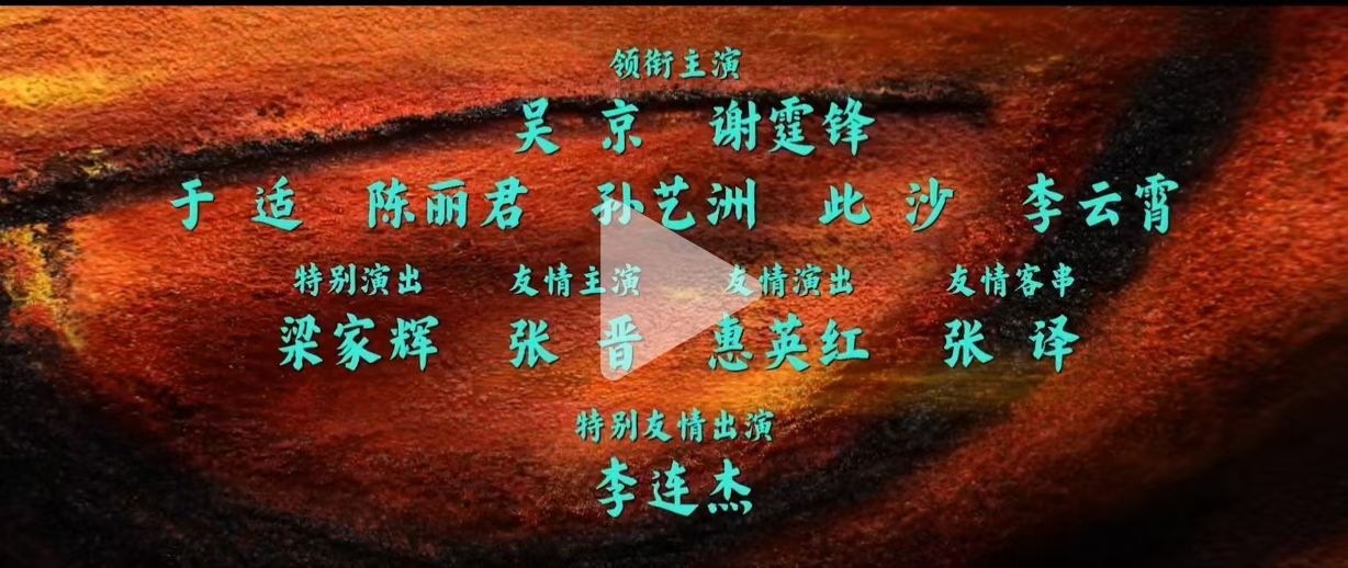 电影《镖人》首映礼定于大年初一！这阵容也太豪华了吧