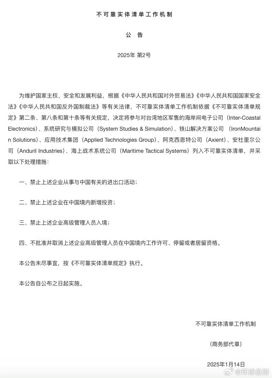 【商务部：#决定将7家美国企业列入不可靠实体清单#】为维护国家主权、安全和发展利