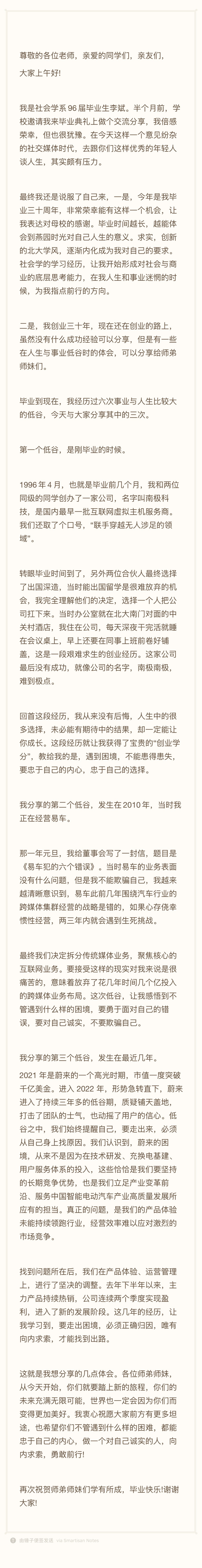 斌哥北大演讲，讲到祝福学弟学妹那段，有些些动情了，我还挺想知道斌哥那一刻感慨的是