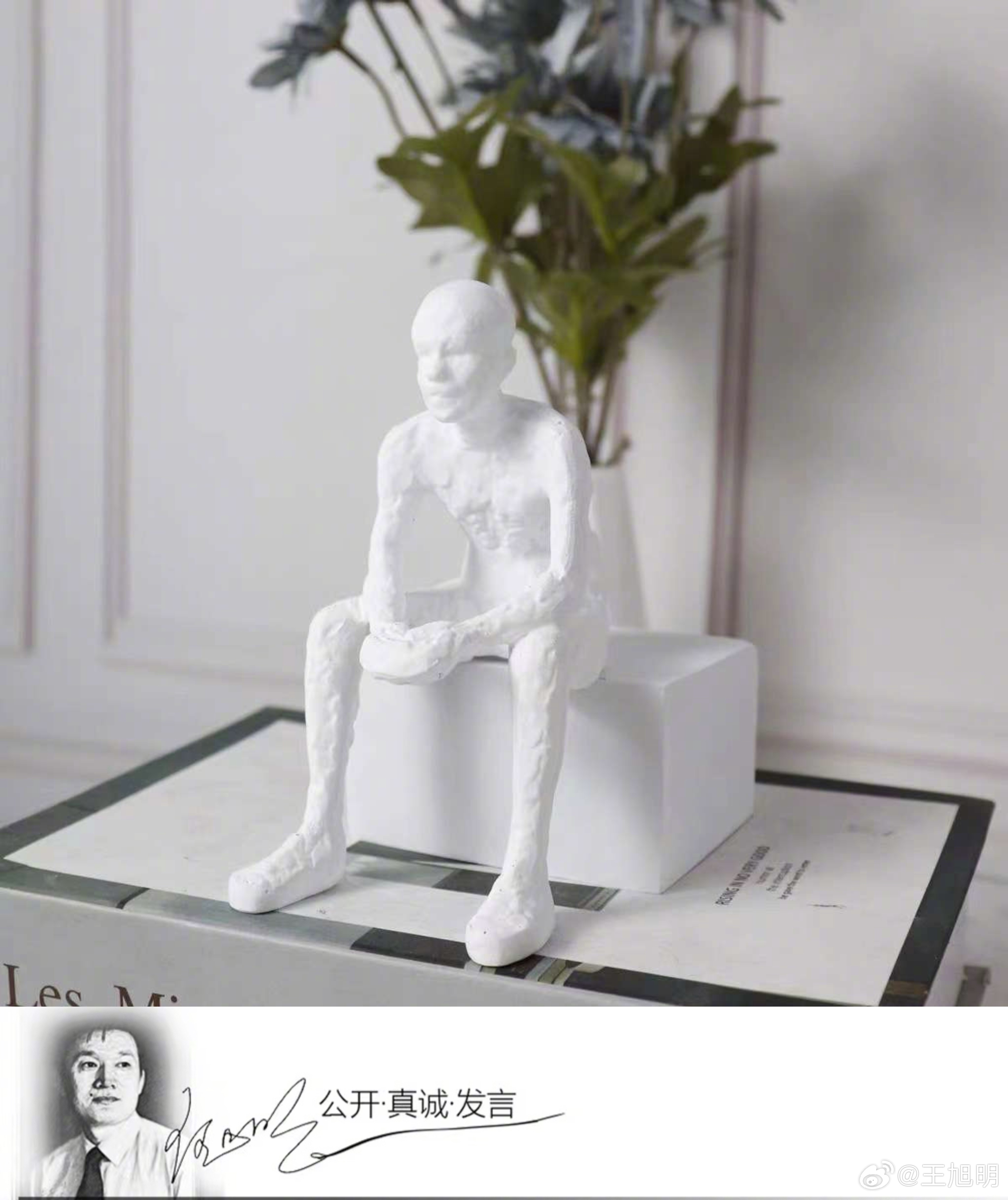 真不知“完人思维”还要害我们到何时？！    什么是“完人思维”？简单说就是用完