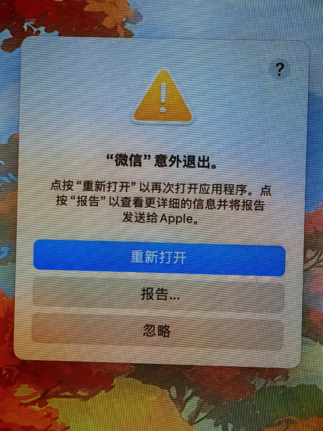 每天都会经历Mac版微信崩溃[可爱]问候张小龙 ​​​