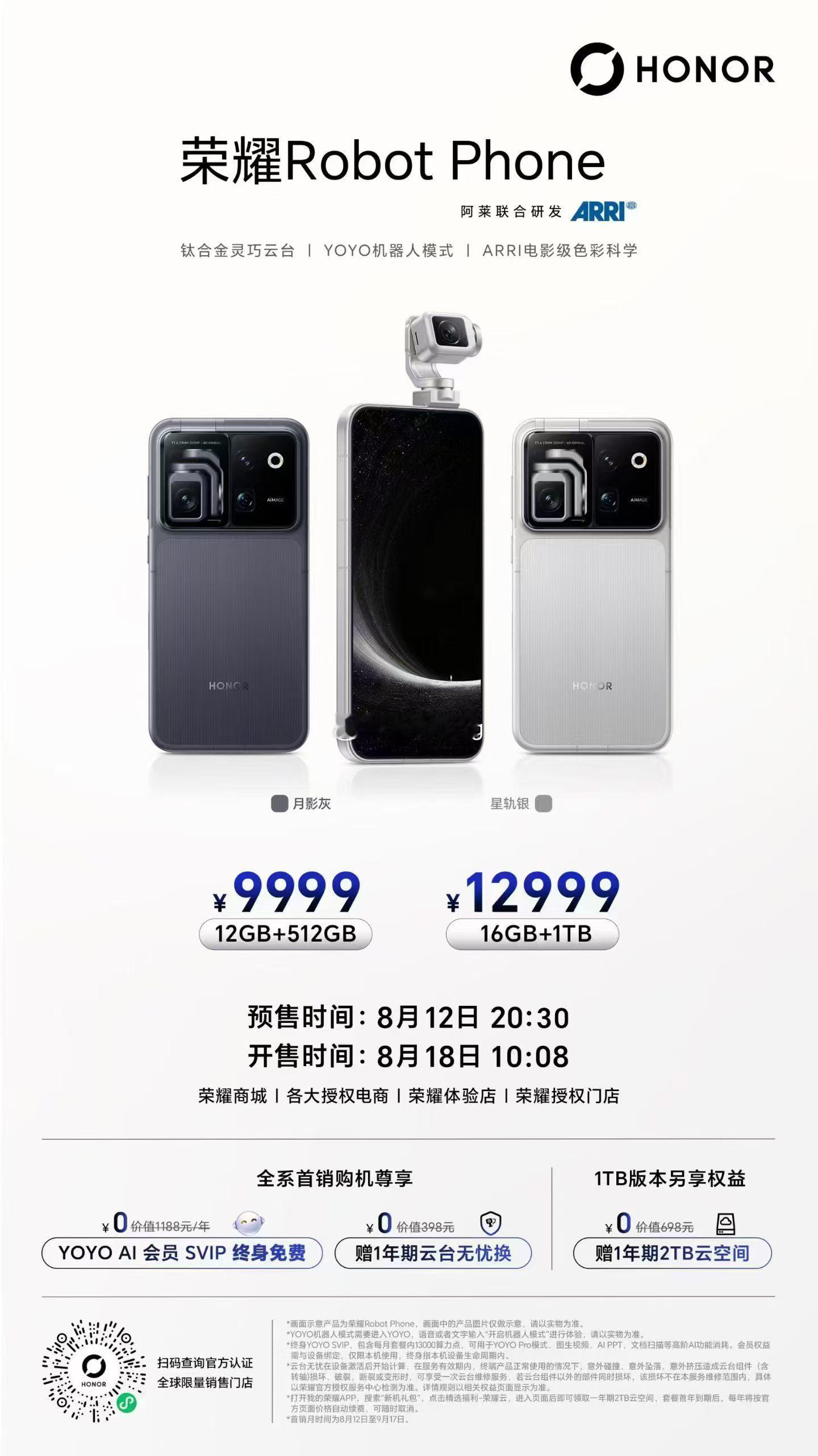 荣耀RobotPhone拉高手机影像天花板这款手机我愿意把他定义于“iPhone