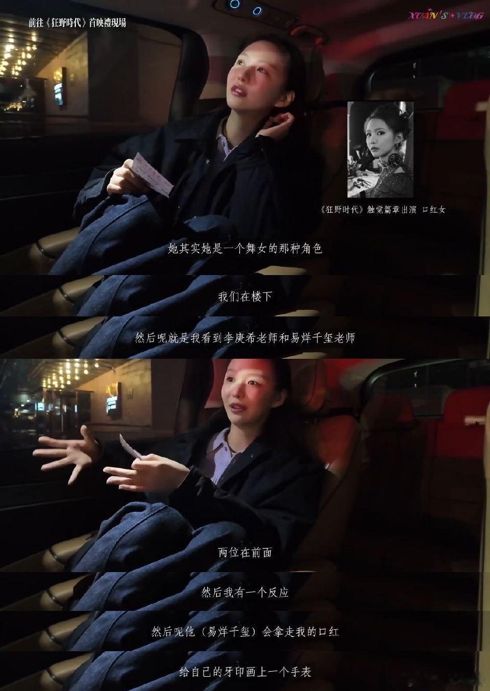 《狂野时代》首映礼vlog藏惊喜！新人周子玄揭秘拍摄细节，片中易烊千玺用她口红在