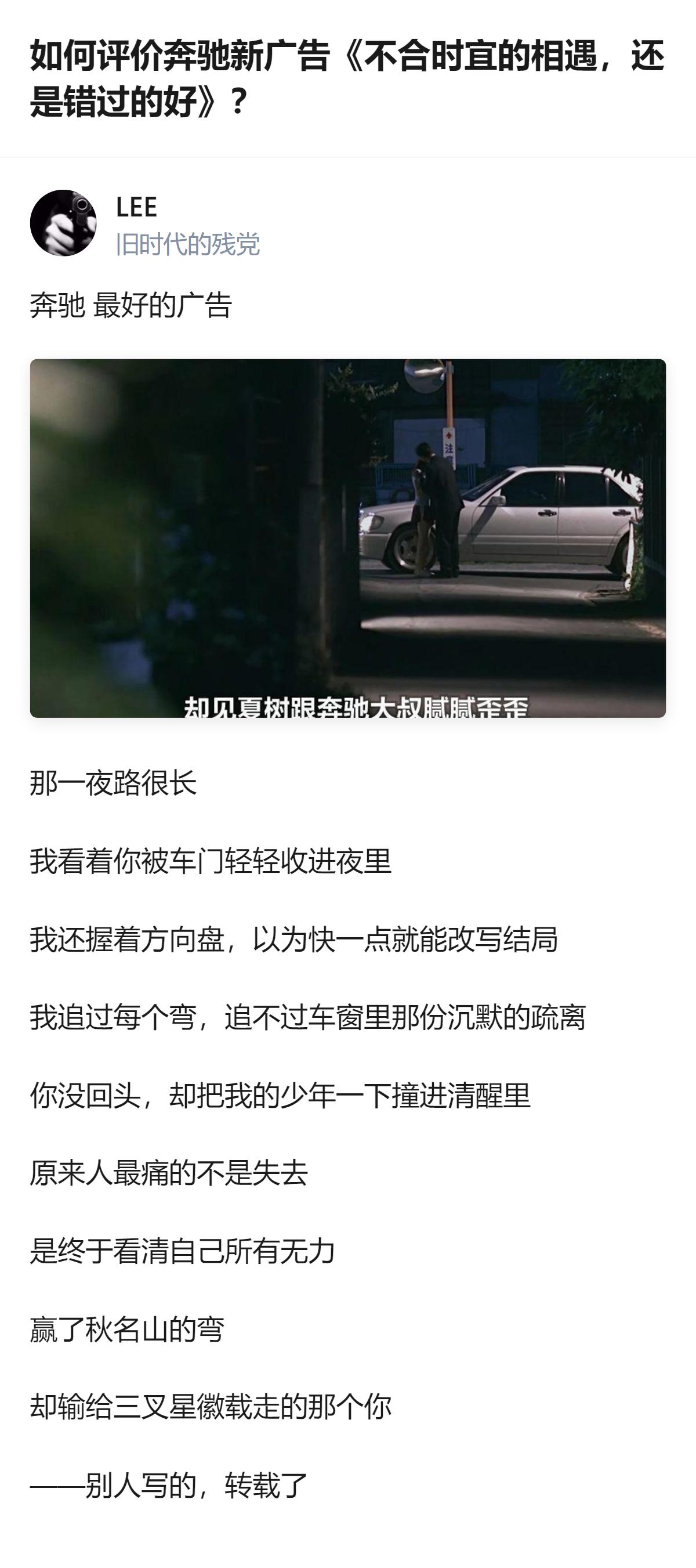 从现有信息看，这个被转载的内容，是针对奔驰新广告的相关评价，内容里结合了广告相关