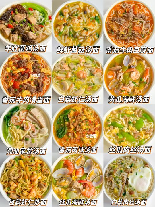 12款超好吃营养汤面合集✅简单快手！秒光盘🔥