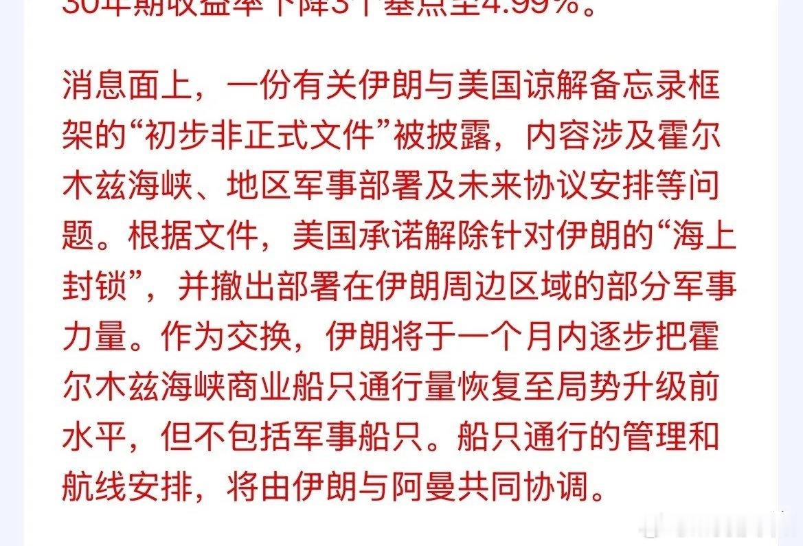 美伊谅解备忘录初步非正式文件曝光！油价全线重挫，WiT原油重挫5.5%，美股盘前