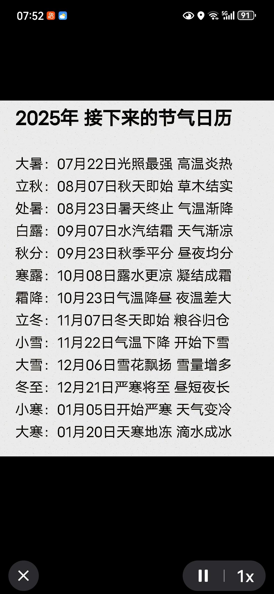 重要提醒 小常识