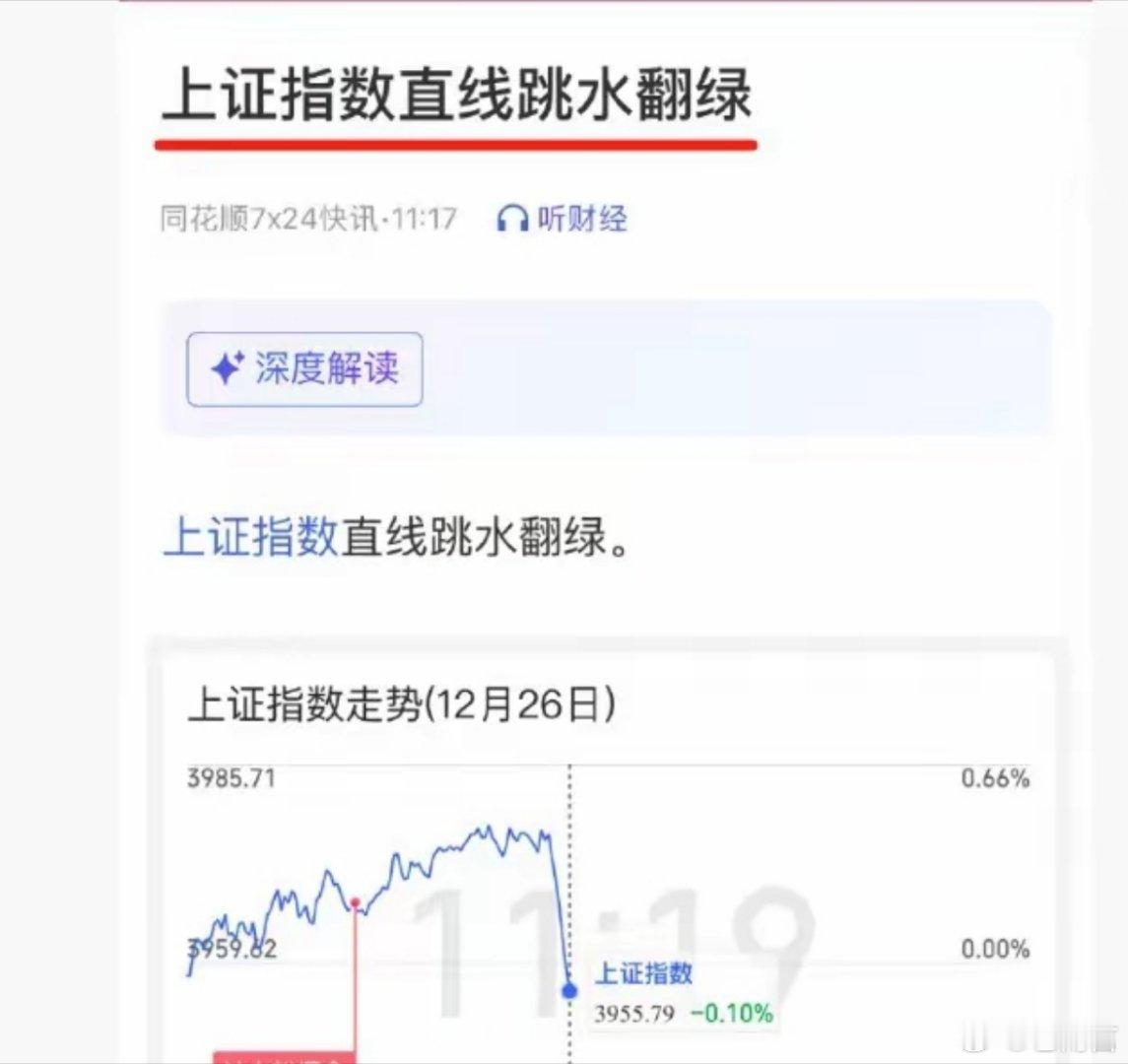 A股今天临近午盘时A股三大股指集体跳水，大盘很快由涨转跌。目前消息面上还没有明确