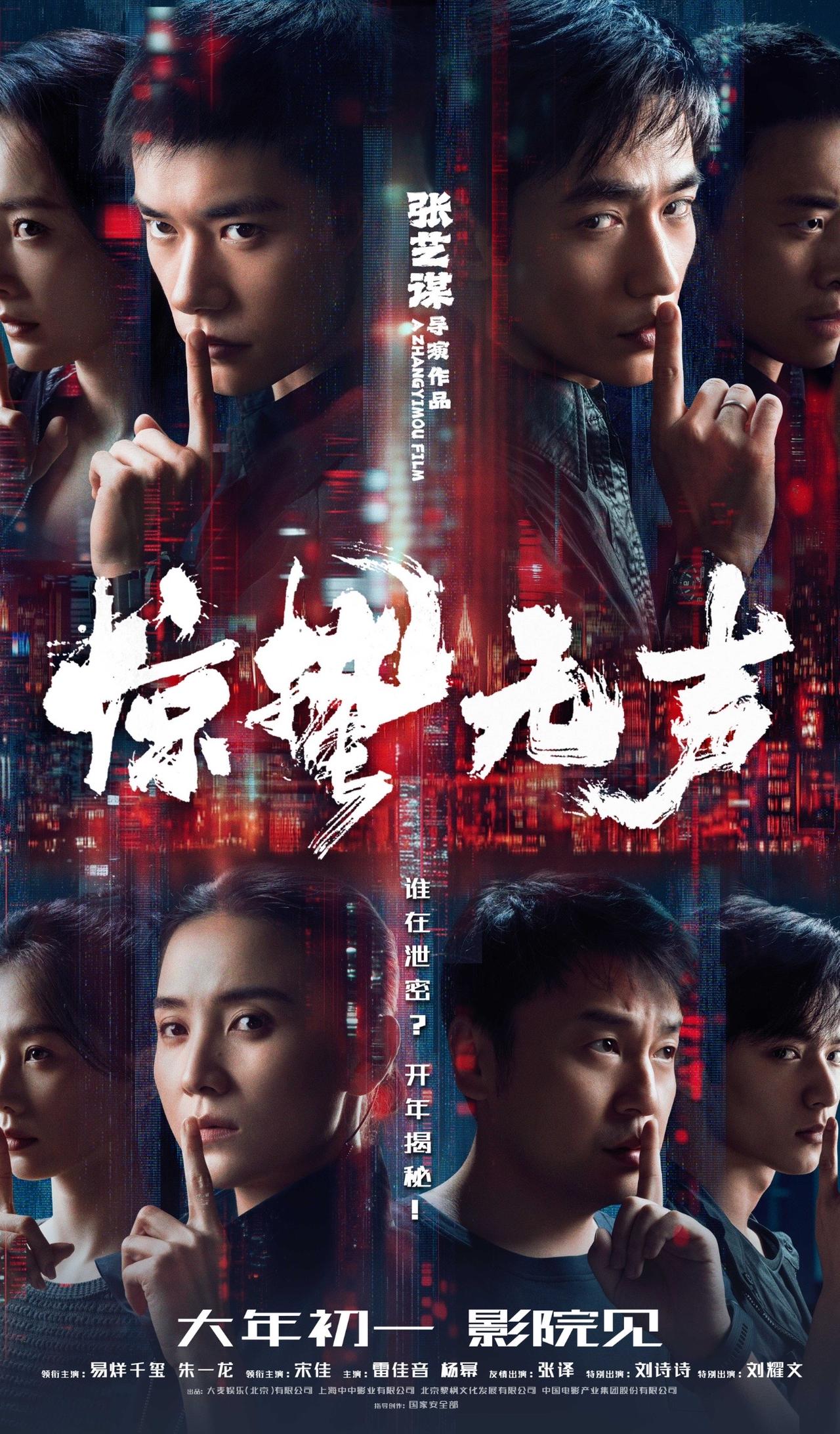 刚刷完《惊蛰无声》，后劲有点大。

不只是因为张艺谋把国安战场的暗流涌动拍得如此