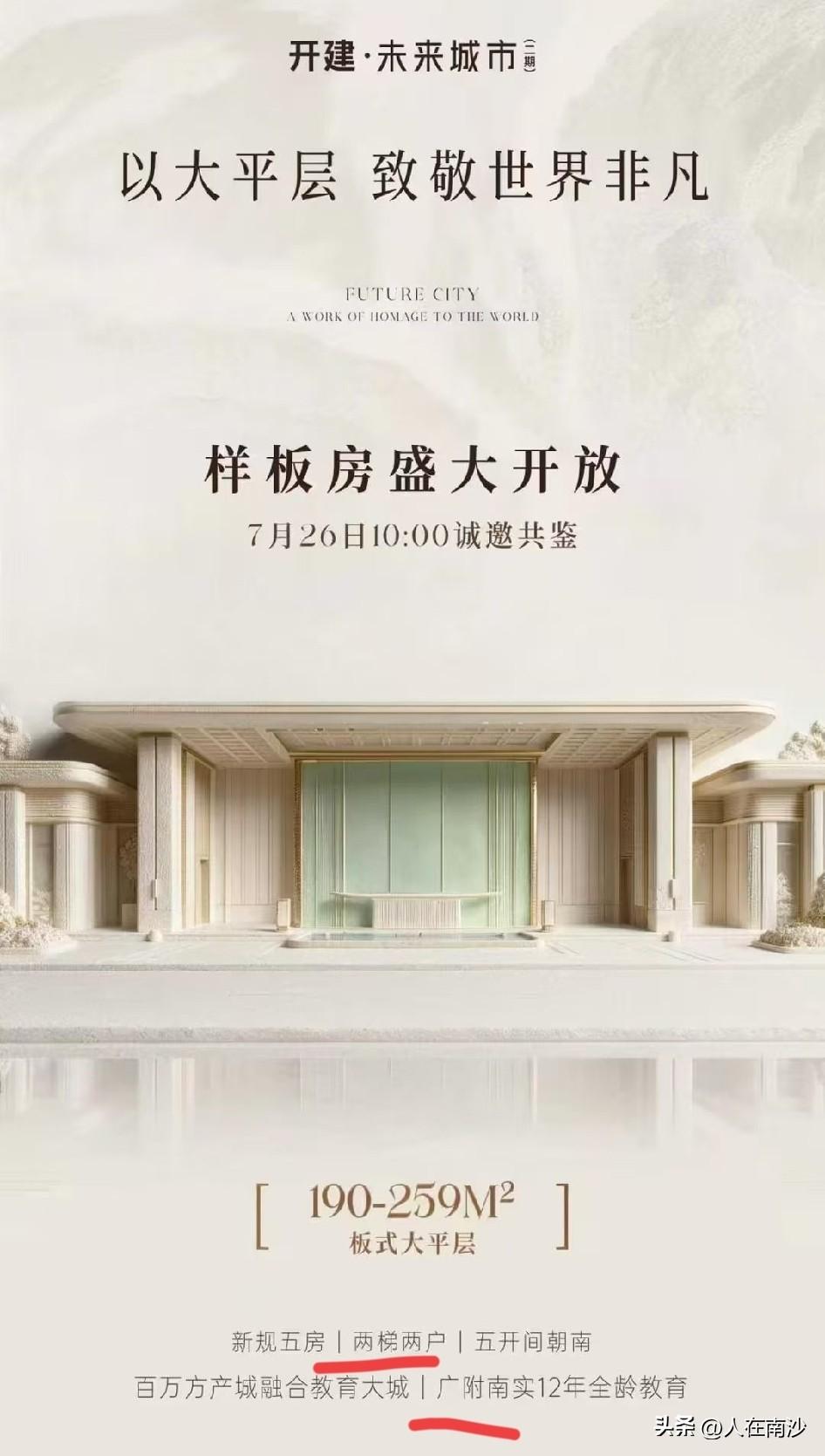【南沙楼市】看来开建未来城市这个楼盘真的是不想再拖了，一改之前低调慢热的风格。一